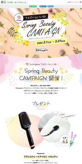 Instagram フォロー＆いいね Spring Beauty CAMPAIGN