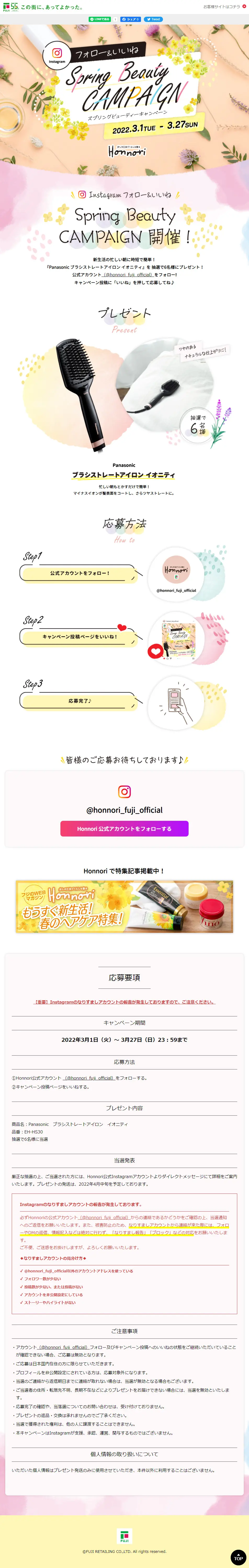 Spring Beauty CAMPAIGNのLPデザイン（イベント・キャンペーン・体験／カラフル系／かわいい系）PC版