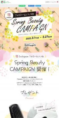 Spring Beauty CAMPAIGNのLPデザイン（イベント・キャンペーン・体験／カラフル系／かわいい系）スマホ版