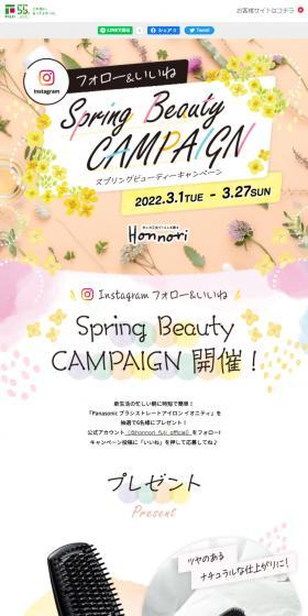 SpringBeautyCAMPAIGN LP design (Events, Campaigns, Experiences / Multi-color type / Cute style) Mobile version