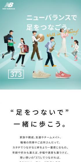 Let's connect our feet with New Balance. LP design (Shoes / Shades of blue / Simple) Mobile version