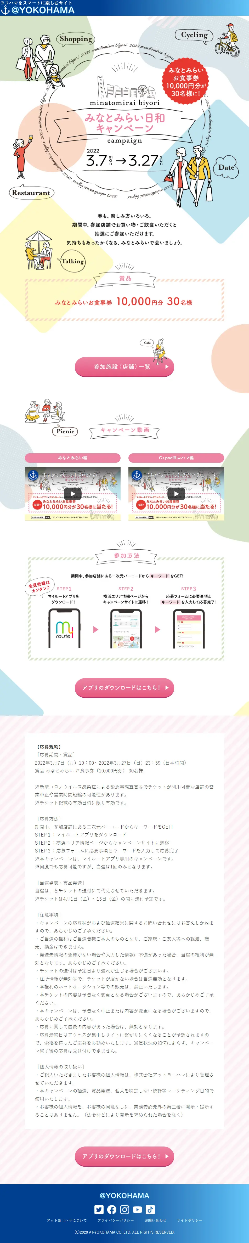 みなとみらい日和キャンペーンのLPデザイン（イベント・キャンペーン・体験／カラフル系／かわいい系）PC版
