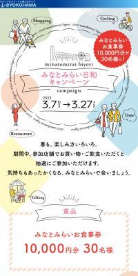 みなとみらい日和キャンペーン のLPデザイン（イベント・キャンペーン・体験）