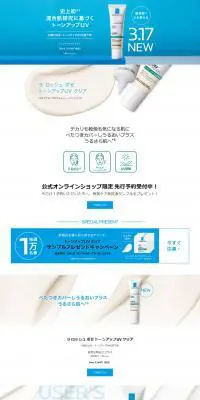 ラ ロッシュ ポゼ トーンアップUV クリアのLPデザイン（コスメ・化粧品・コンタクトレンズ／ブルー系／シンプル系）PC版
