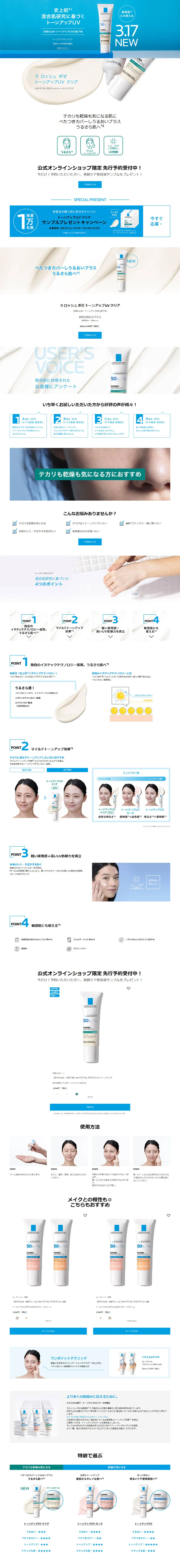 La Roche-Posay Tone-up UV Clear LP design (Cosmetics, makeup, and contact lenses / Shades of blue / Simple) PC version