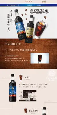 プレミアムボスのLPデザイン（お茶・紅茶・珈琲／ブラウン系／信頼・安心系）PC版