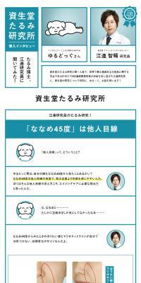 たるみ研究所 のLPデザイン（スキンケア・ボディケア・ヘアケア）