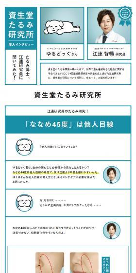 たるみ博士、江連研究員に聞いてみた！