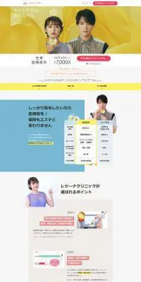 医療レーザー脱毛・全身脱毛ならレジーナクリニックのLPデザイン（エステ・脱毛・増毛・整形／イエロー系／かわいい系）PC版