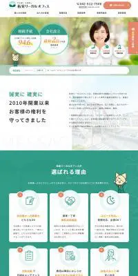 司法書士 拓実リーガルオフィスのLPデザイン（企業・会社・お店／グリーン系／信頼・安心系）PC版