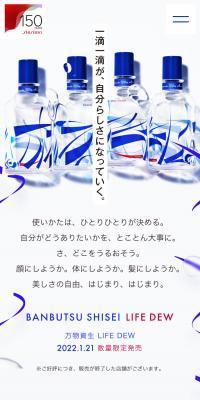 Banbutsu Shisei LIFEDEW