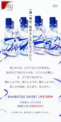 万物資生 LIFE DEWのLPデザイン（スキンケア・ボディケア・ヘアケア／ブルー系／キレイ系）スマホ版