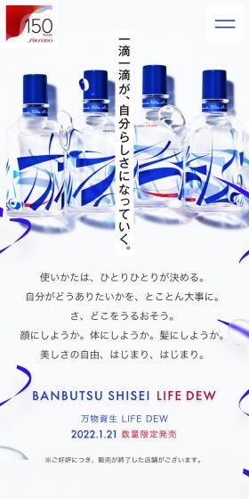 Banbutsu Shisei LIFEDEW LP design (Skincare, Bodycare, Haircare / Shades of blue / Refined style) Mobile version