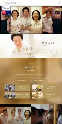 たけち歯科クリニック 採用サイトのLPデザイン（病院・整体・マッサージ／ゴールド系／信頼・安心系）PC版