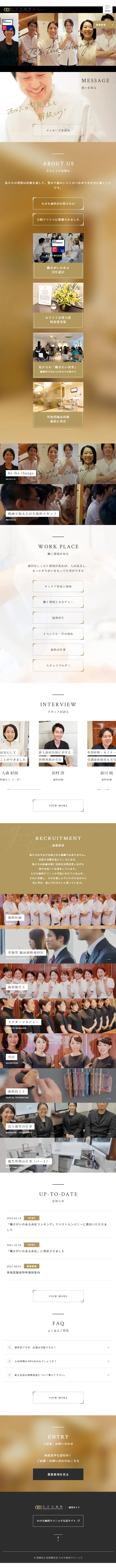 たけち歯科クリニック 採用サイトのLPデザイン（病院・整体・マッサージ／ゴールド系／信頼・安心系）スマホ版