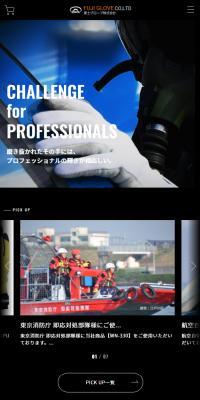 富士グローブ株式会社