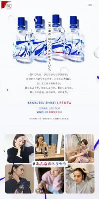 万物資生 LIFE DEWのLPデザイン（スキンケア・ボディケア・ヘアケア／ブルー系／キレイ系）PC版