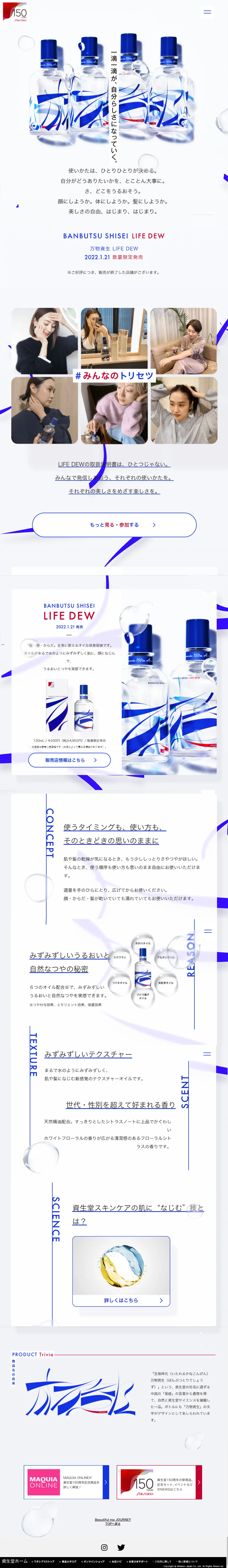 Banbutsu Shisei LIFEDEW LP design (Skincare, Bodycare, Haircare / Shades of blue / Refined style) PC version
