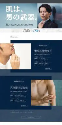 メンズ医療脱毛ならレジーナクリニック オムのLPデザイン（エステ・脱毛・増毛・整形／ブルー系／かっこいい系）PC版