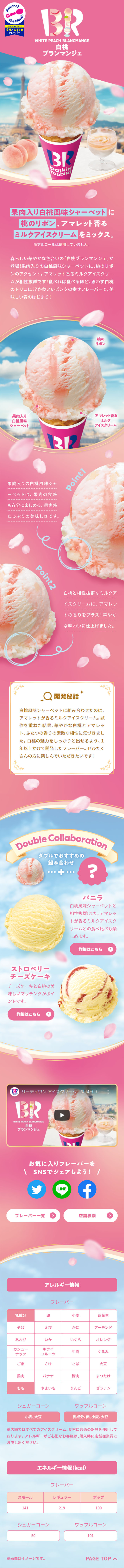 Shiramomo Blancmange LP design (Western confectionery / Pink shades / Cute style)