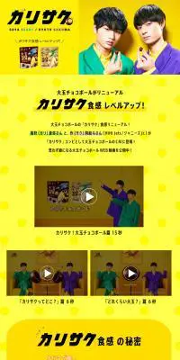 大玉チョコボールのLPデザイン（イベント・キャンペーン・ギフト／イエロー系／にぎやか系）PC版