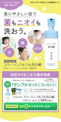 コラージュフルフル泡石鹸 のLPデザイン（スキンケア・ボディケア・ヘアケア）