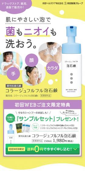 肌にやさしい泡で菌もニオイも洗おう。