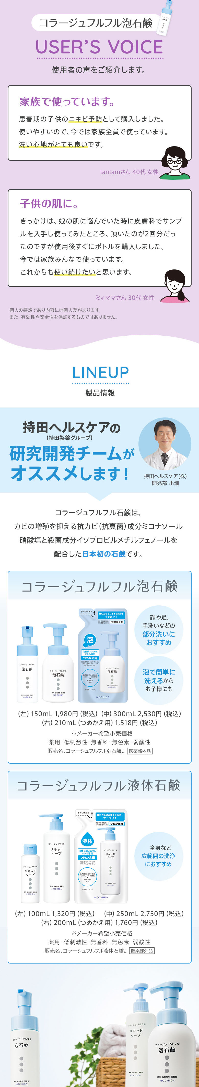 コラージュフルフル泡石鹸のLPデザイン（スキンケア・ボディケア・ヘアケア／ホワイト系／シンプル系）スマホ版