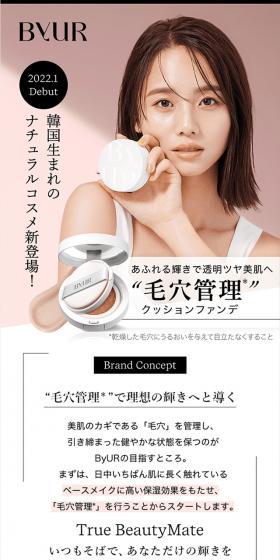 ByURのLPデザイン（コスメ・化粧品・コンタクトレンズ／グレー系／かわいい系）スマホ版