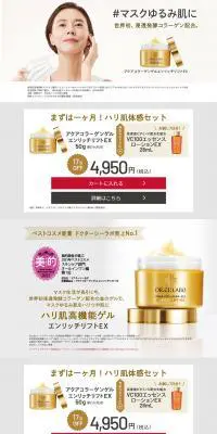 アクアコラーゲンゲルエンリッチリフトEXのLPデザイン（スキンケア・ボディケア・ヘアケア／ゴールド系／シンプル系）PC版