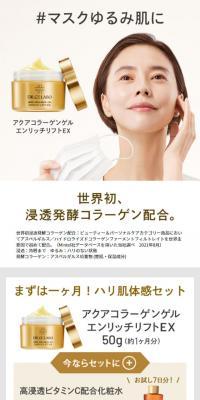 Aqua Collagen Gel Enrich Lift EX