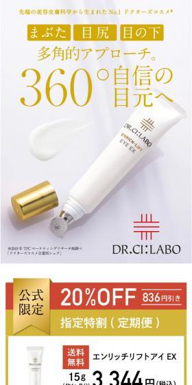 まぶた 目尻 目の下 多角的アプローチ360°自信の目元へ