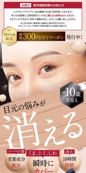 EyePudding Aipurin LP design (Cosmetics, makeup, and contact lenses / Black-colored / Refined style) Mobile version