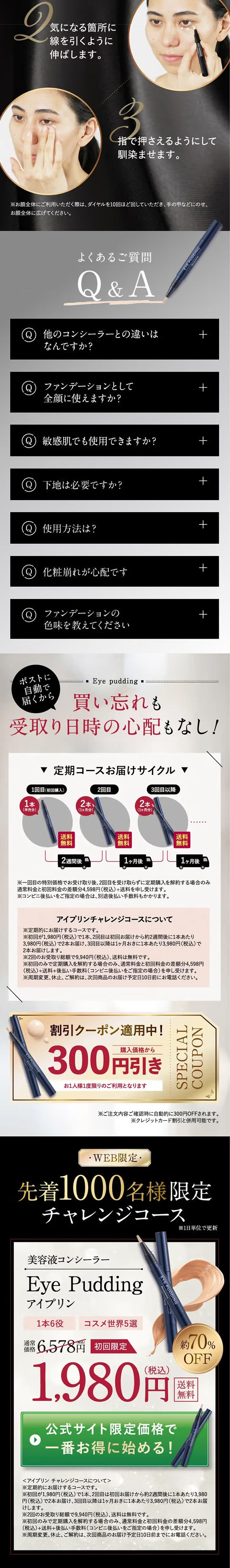 Eye Pudding アイプリンのLPデザイン（コスメ・化粧品・コンタクトレンズ／ブラック系／キレイ系）スマホ版