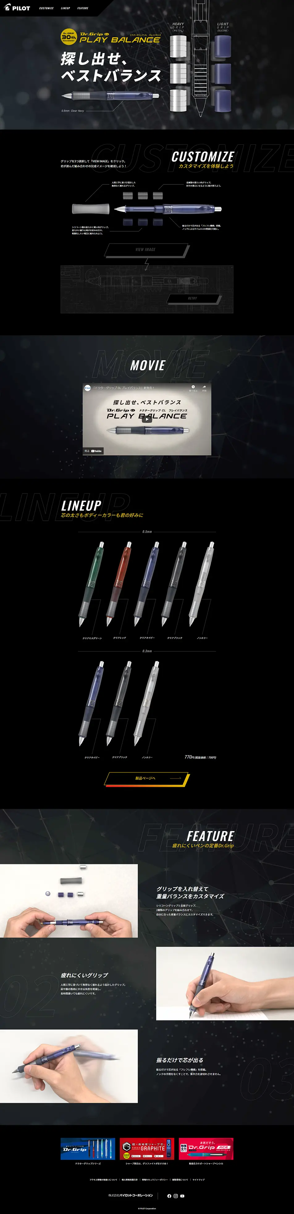 Dr.Grip CL PLAY BALANCEのLPデザイン（文房具・事務用品／ブラック系／かっこいい系）PC版
