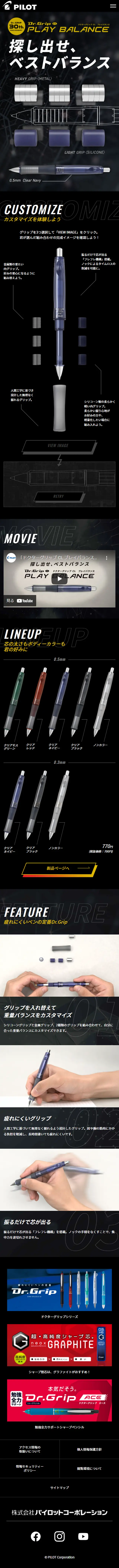 Dr.Grip CL PLAY BALANCEのLPデザイン（文房具・事務用品／ブラック系／かっこいい系）スマホ版