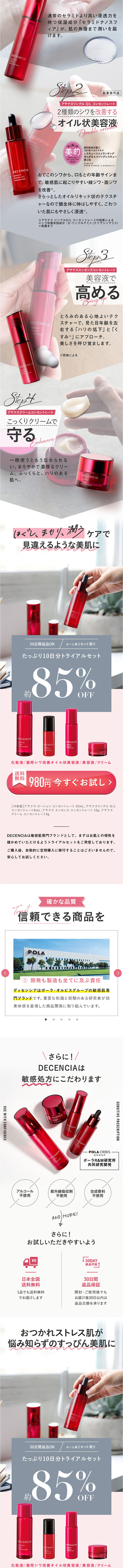 DECENCIA LP design (Skincare, Bodycare, Haircare / White-based / Simple) Mobile version