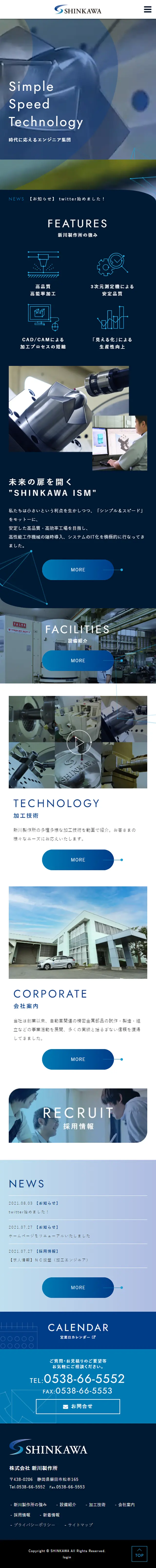 Shinkawa Seisakusho Co., Ltd. LP design (Businesses, companies, stores / Shades of blue / Cool style) Mobile version