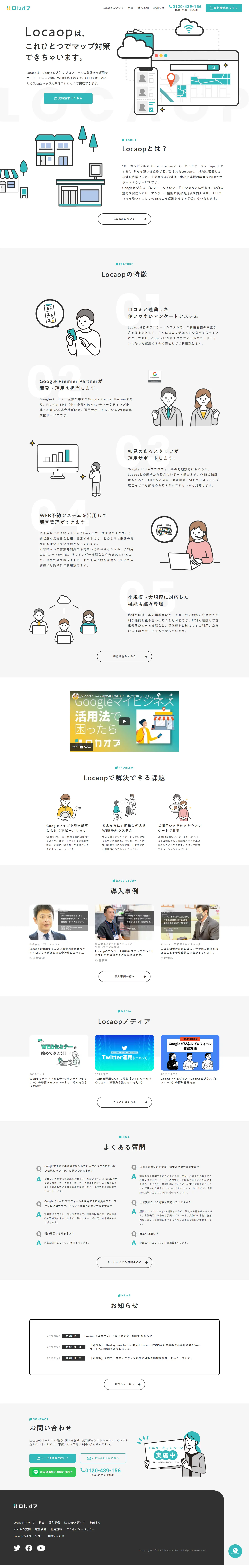 Locaop LP design (Businesses, companies, stores / Green tones / Manga) PC version