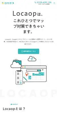 LocaopのLPデザイン（企業・会社・お店／グリーン系／マンガ・イラスト系）スマホ版
