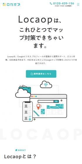 LocaopのLPデザイン(企業・会社・お店/グリーン系/マンガ・イラスト系)スマホ版