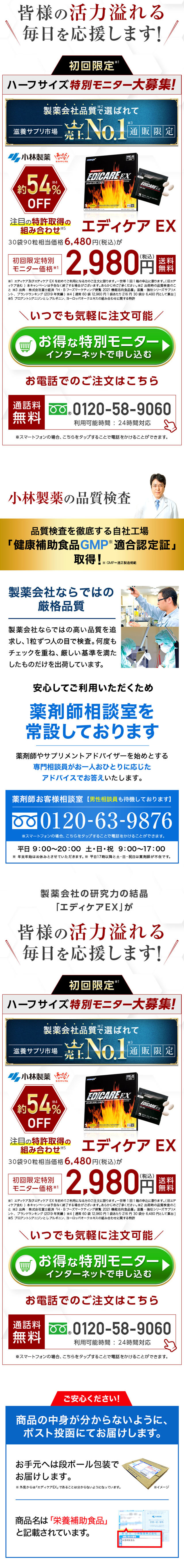EDICARE(R) EX(エディケアEX)のLPデザイン（健康食品・健康ドリンク・サプリメント／ブルー系／信頼・安心系）スマホ版