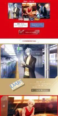 DARS×TRIGGERのLPデザイン（洋菓子／レッド系／シンプル系）PC版