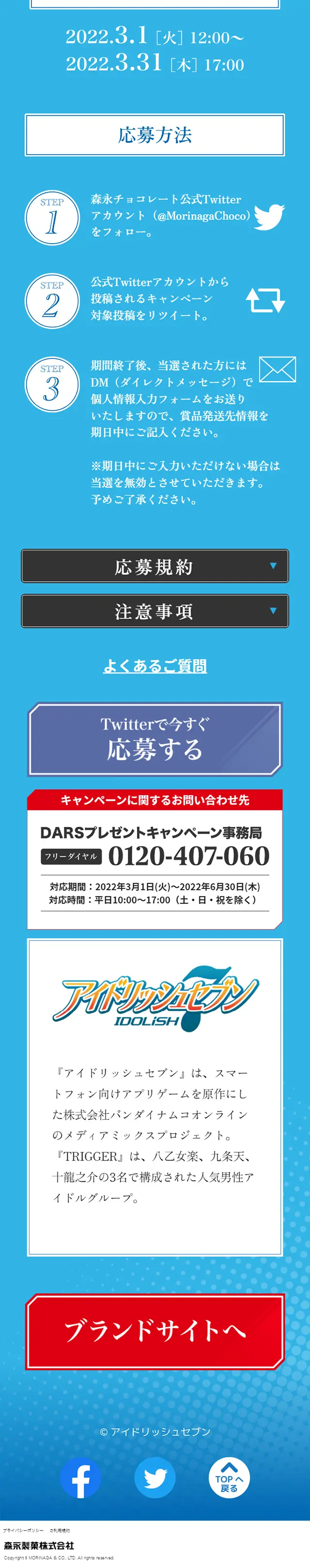 DARS×TRIGGERのLPデザイン（洋菓子／レッド系／シンプル系）スマホ版