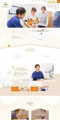 かのペットクリニックのLPデザイン（病院・整体・マッサージ／オレンジ系／マンガ・イラスト系）PC版