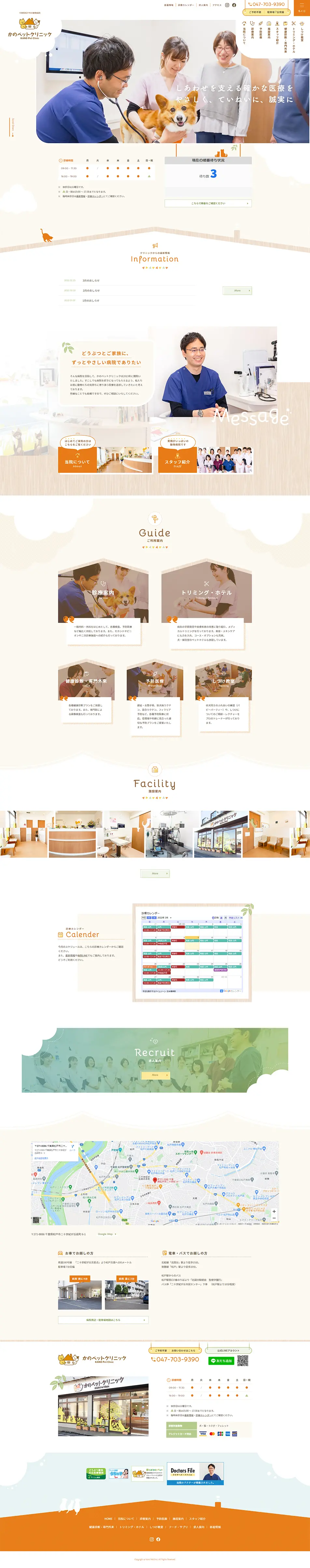 Kano Pet Clinic LP design (Hospital, Chiropractic, Massage / Orange tones / Manga) PC version