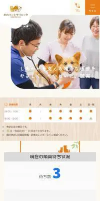 かのペットクリニックのLPデザイン（病院・整体・マッサージ／オレンジ系／マンガ・イラスト系）スマホ版