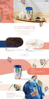 スターバックス クラシックティーラテのLPデザイン（お茶・紅茶・珈琲／ピンク系／シンプル系）PC版