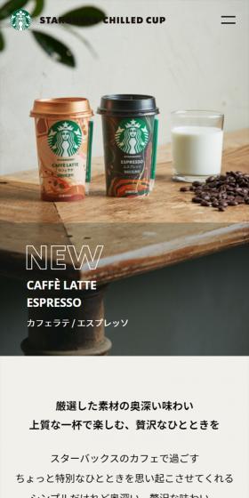 Starbucks Caffè Latte LP design (Green Tea, Black Tea, and Coffee / Brown tones / Simple) Mobile version