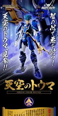 アーマープラス 天空のトウマのLPデザイン（玩具・ホビー・フィギュア／ブラック系／かっこいい系）PC版